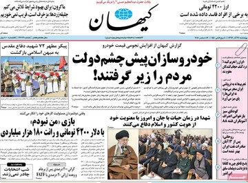 روزنامه های 21آذر97
