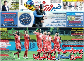 روزنامه های 21آذر97