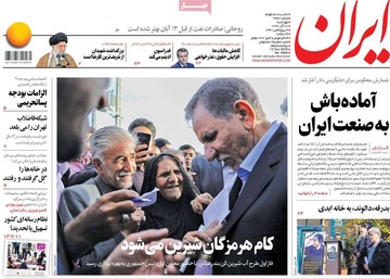 روزنامه های 21آذر97