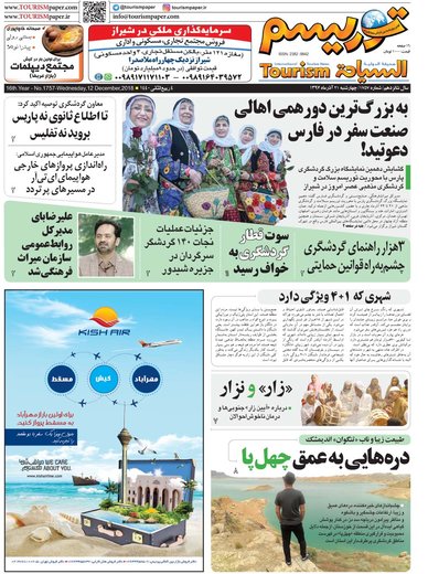 روزنامه های 21آذر97