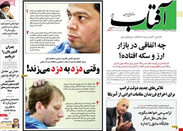 روزنامه های 22آذر97