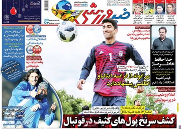 روزنامه های 22آذر97