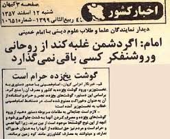ماجرای حرمت گوشت منجمد توسط امام(ره) چه بود