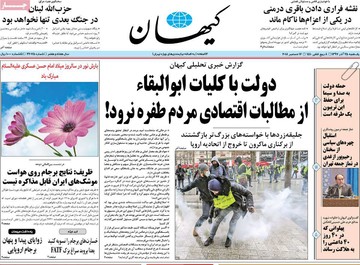 روزنامه های 25 آذر