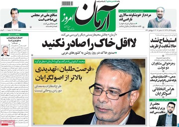 روزنامه های 25 آذر