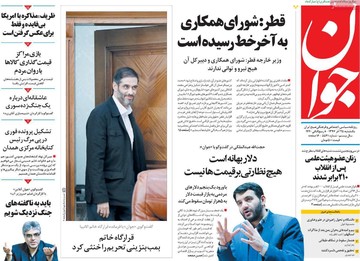 روزنامه های 25 آذر