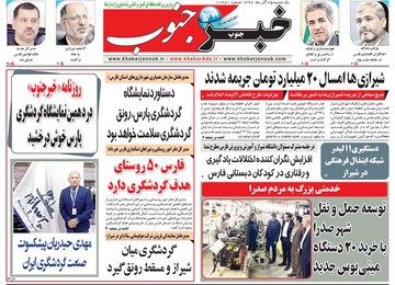 روزنامه های 25 آذر