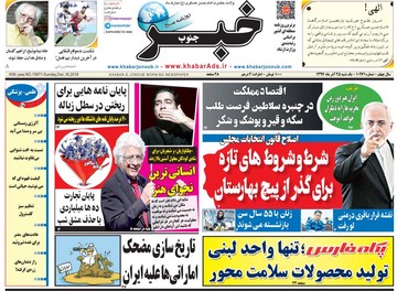 روزنامه های 25 آذر