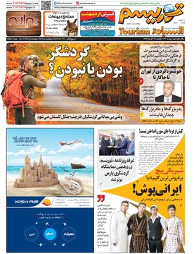 روزنامه های 25 آذر