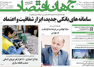 روزنامه های 25 آذر