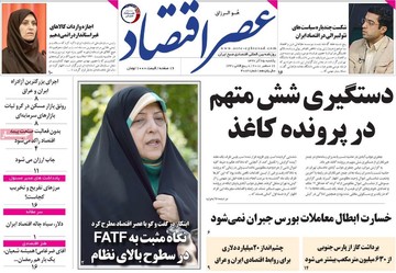 روزنامه های 25 آذر