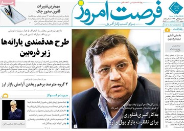 روزنامه های 25 آذر