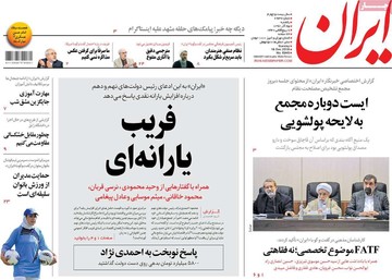 روزنامه های 25 آذر