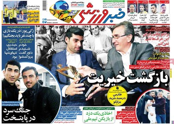 روزنامه های 25 آذر
