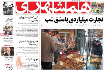 روزنامه های 25 آذر
