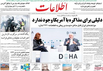 روزنامه های 25 آذر