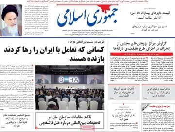روزنامه های 25 آذر