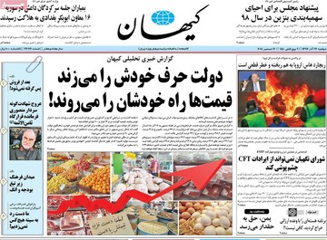 روزنامه های26آذر