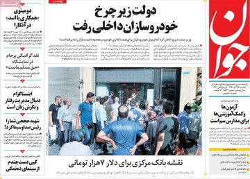 روزنامه های26آذر