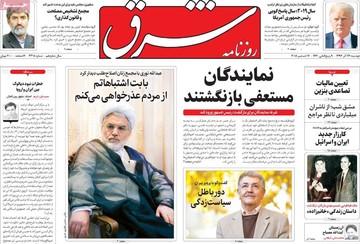 روزنامه های26آذر
