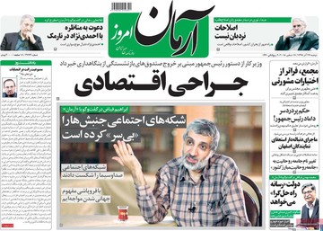 روزنامه های26آذر