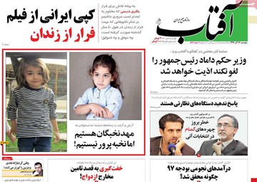روزنامه های26آذر