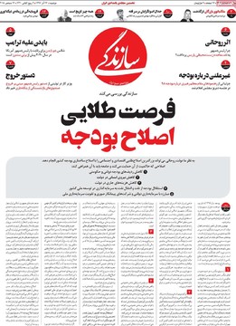 روزنامه های26آذر
