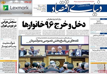 روزنامه های26آذر