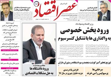 روزنامه های26آذر