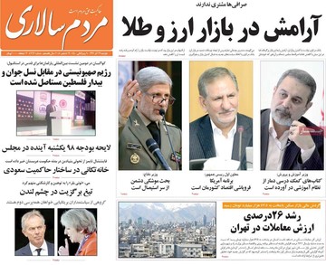 روزنامه های26آذر