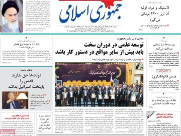 روزنامه های26آذر