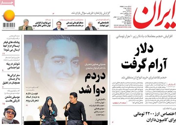 روزنامه های26آذر