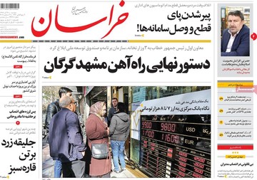 روزنامه های26آذر