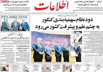 روزنامه های26آذر
