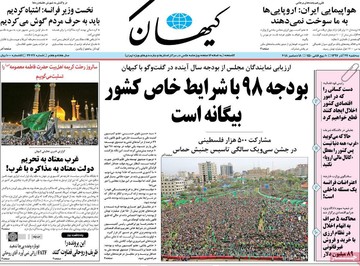 روزنامه های27 آذر