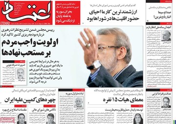 روزنامه های27 آذر