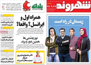 روزنامه های27 آذر