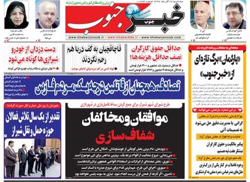 روزنامه های27 آذر