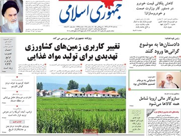 روزنامه های27 آذر
