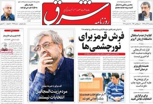 روزنامه های27 آذر