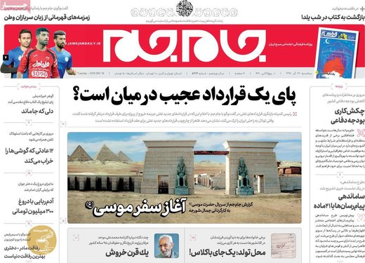 روزنامه های27 آذر