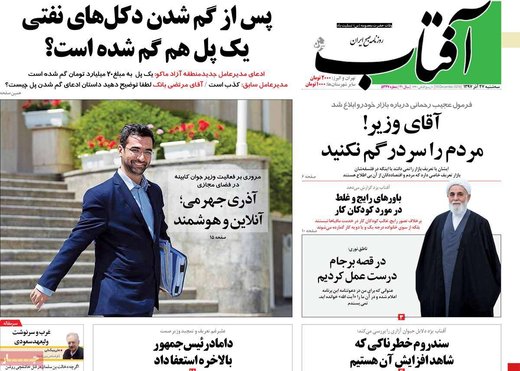 روزنامه های27 آذر