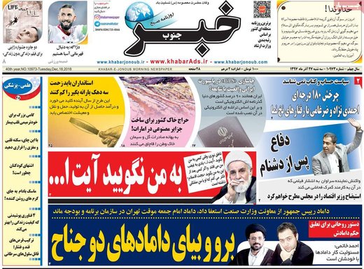 روزنامه های27 آذر