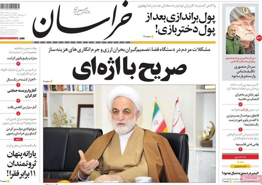روزنامه های27 آذر