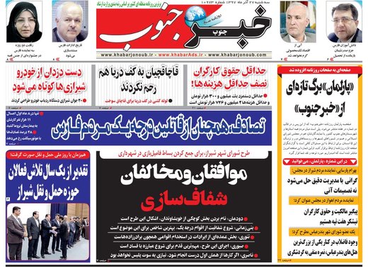 روزنامه های27 آذر