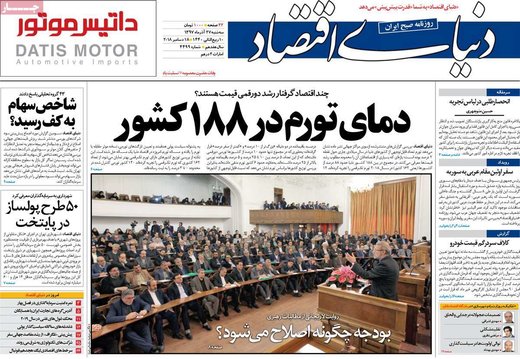 روزنامه های27 آذر