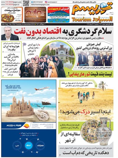 روزنامه های27 آذر