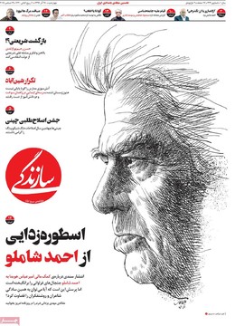 روزنامه های 28 آذر