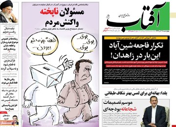 روزنامه های 28 آذر