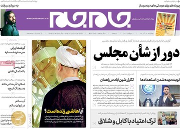 روزنامه های 28 آذر